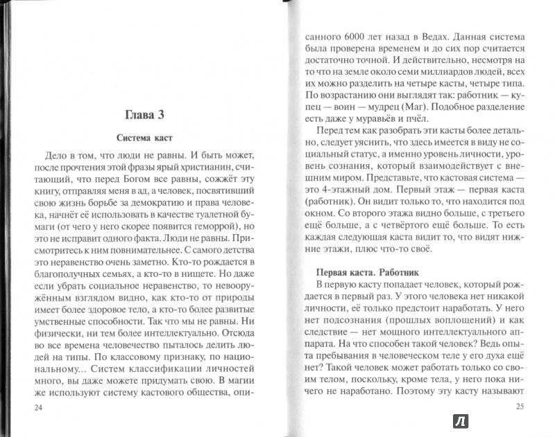 Иллюстрация 22 из 24 для Четыре касты. Кто вы? - Алексей Похабов | Лабиринт - книги. Источник: Данилов  Александр Сергеевич