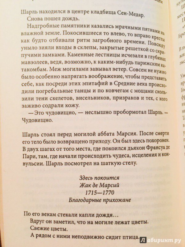 Иллюстрация 6 из 13 для Десять басен смерти - Арно Делаланд | Лабиринт - книги. Источник: Dexy