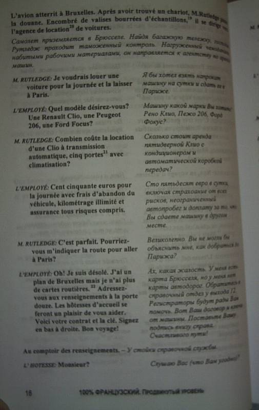 Иллюстрация 4 из 12 для Большой французский. Начальный и продвинутый уровни (+20СD) | Лабиринт - книги. Источник: АлЮр