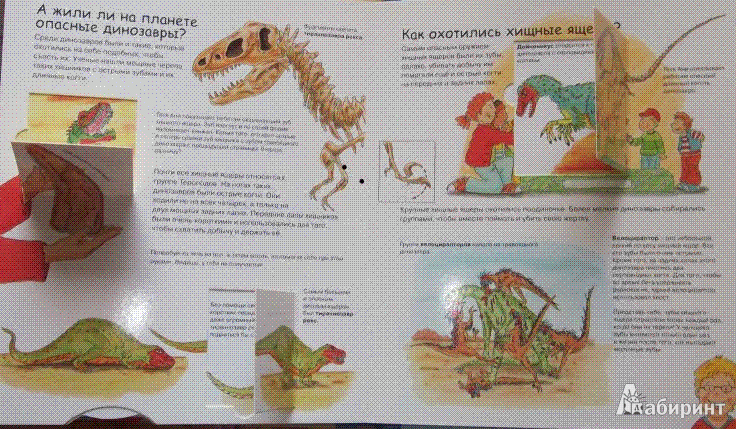 Иллюстрация 3 из 18 для Динозавры | Лабиринт - книги. Источник: Низамутдинова  Олия