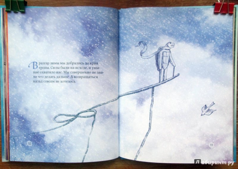 Иллюстрация 10 из 16 для Бесконечное путешествие - Владимир Погорелов | Лабиринт - книги. Источник: Зеленая шляпа