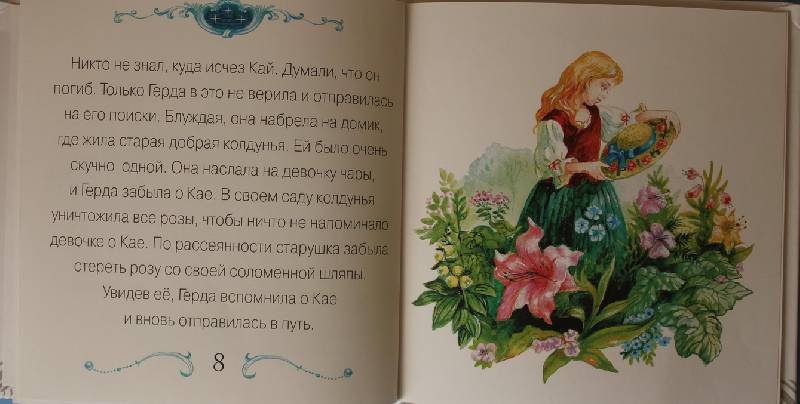Иллюстрация 8 из 15 для Снежная королева | Лабиринт - книги. Источник: Света-Лето