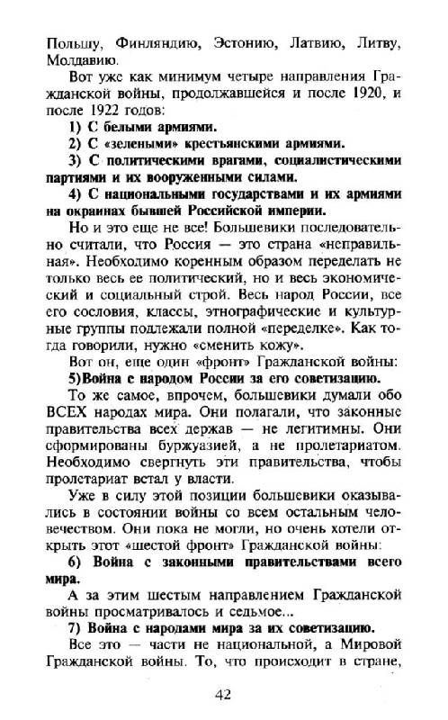 Иллюстрация 12 из 14 для 1937. Контрреволюция Сталина - Андрей Буровский | Лабиринт - книги. Источник: Юта