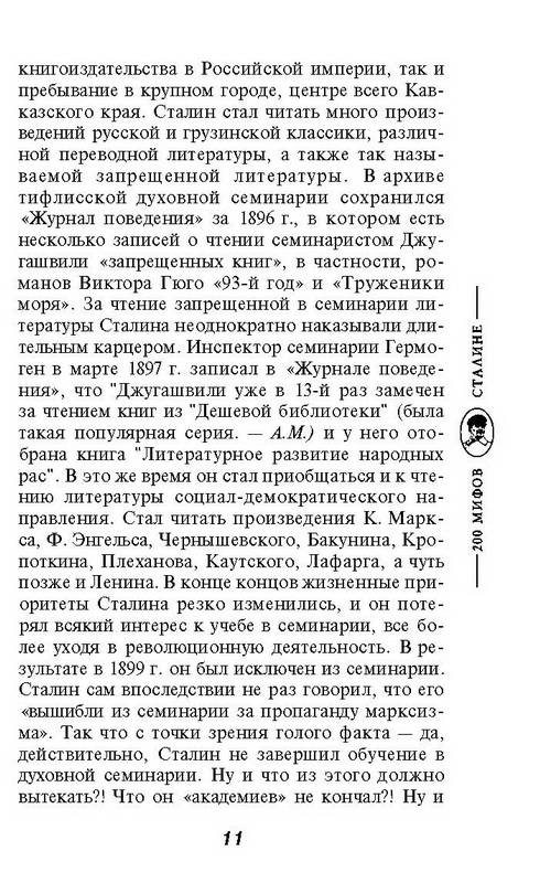 Иллюстрация 20 из 21 для Сталин. Биография вождя - Арсен Мартиросян | Лабиринт - книги. Источник: Ялина