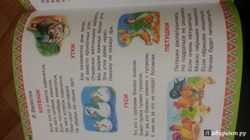 Иллюстрация 7 из 105 для 100 любимых стихов и 100 любимых сказок для малышей - Заходер, Барто, Маршак | Лабиринт - книги. Источник: Паприка
