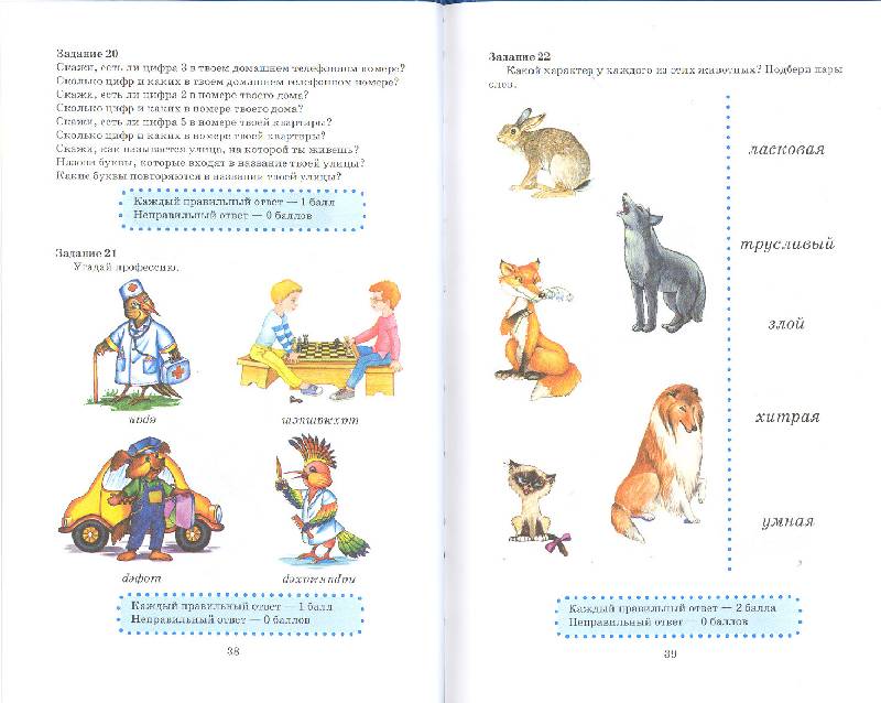 Иллюстрация 20 из 37 для Ребенок в возрасте 6 лет. Тесты на развитие - Галина Шалаева | Лабиринт - книги. Источник: двое деток