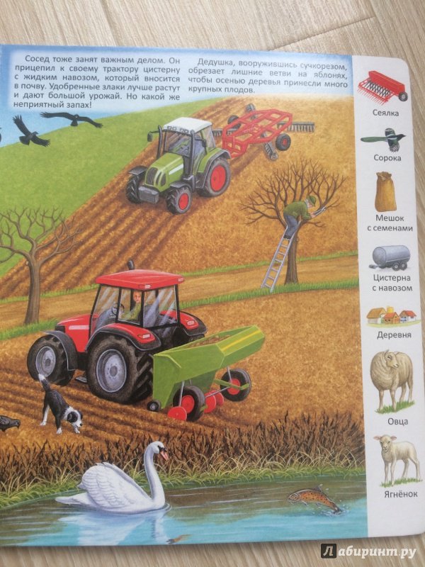 Иллюстрация 30 из 36 для Техника на ферме | Лабиринт - книги. Источник: Сурыгина  Ирина
