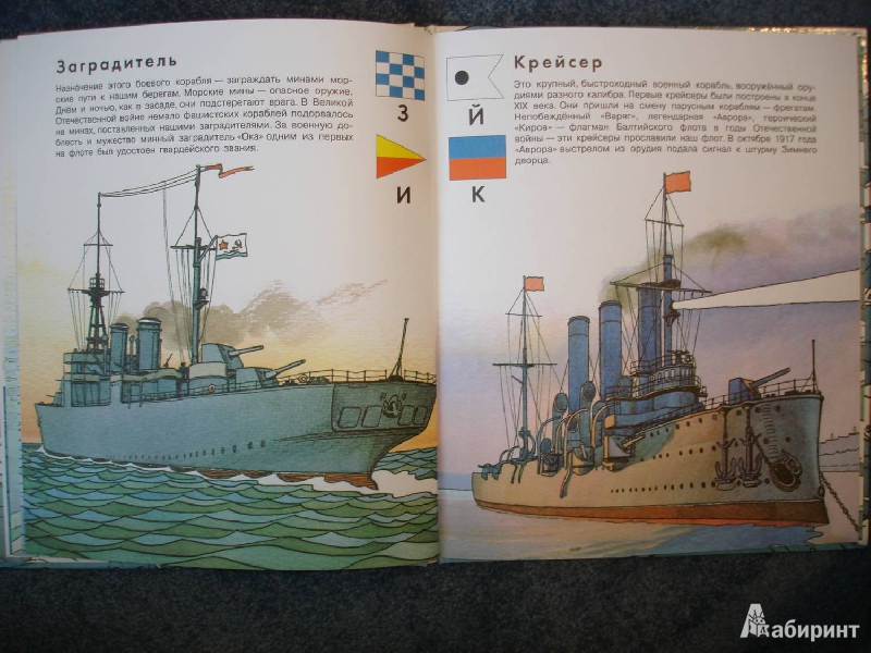 Иллюстрация 7 из 28 для Азбука кораблей - Александр Беслик | Лабиринт - книги. Источник: Сорокина  Лариса
