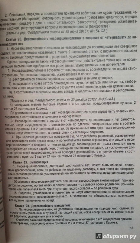 Иллюстрация 4 из 7 для Гражданский кодекс РФ на 01.05.15 (4 части) | Лабиринт - книги. Источник: Nagato