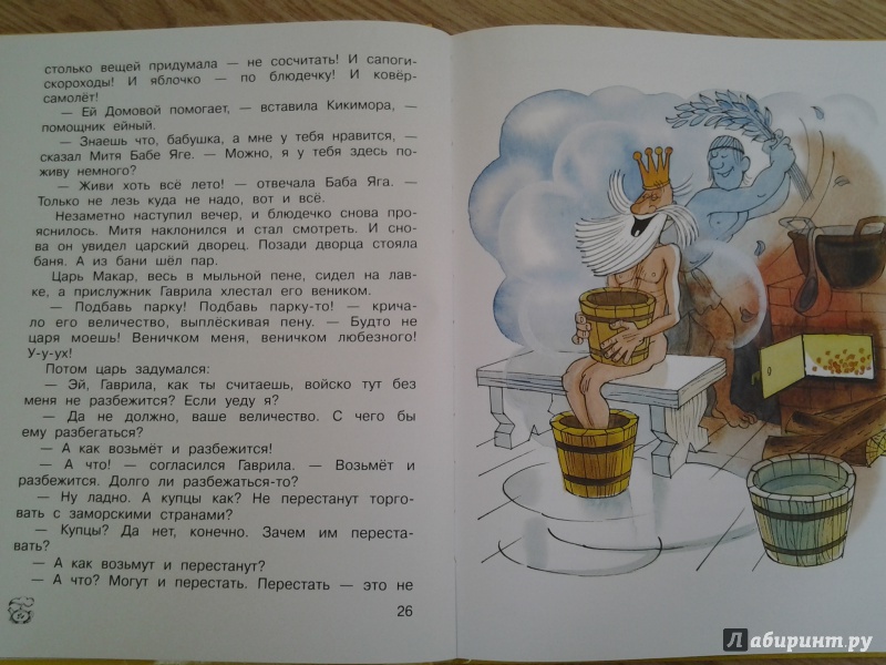 Иллюстрация 33 из 111 для Вниз по волшебной реке - Эдуард Успенский | Лабиринт - книги. Источник: Olga