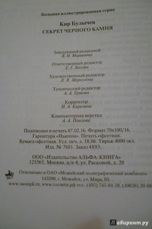 Иллюстрация 42 из 77 для Секрет чёрного камня - Кир Булычев | Лабиринт - книги. Источник: Алексеенко  Надежда