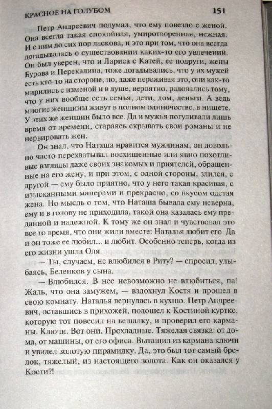 Иллюстрация 13 из 15 для Красное на голубом (тв) - Анна Данилова | Лабиринт - книги. Источник: Zhanna