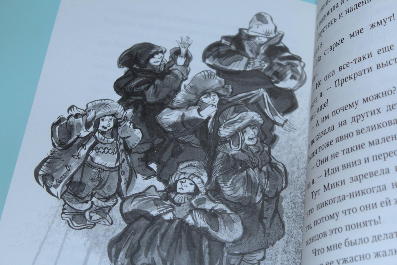 Иллюстрация 53 из 83 для Пираты Ледового моря - Фрида Нильсон | Лабиринт - книги. Источник: Katerina