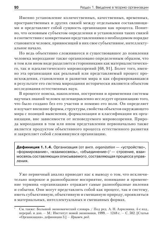 Иллюстрация 6 из 13 для Теория организации: Учебник для вузов (+CD) - Латфуллин, Райченко | Лабиринт - книги. Источник: knigoved