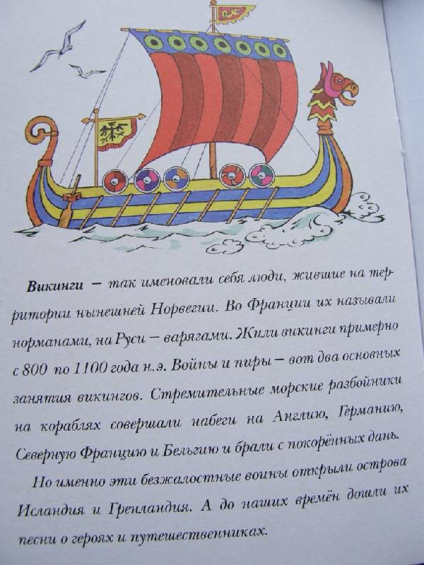 Иллюстрация 2 из 8 для Викинги | Лабиринт - книги. Источник: Panty