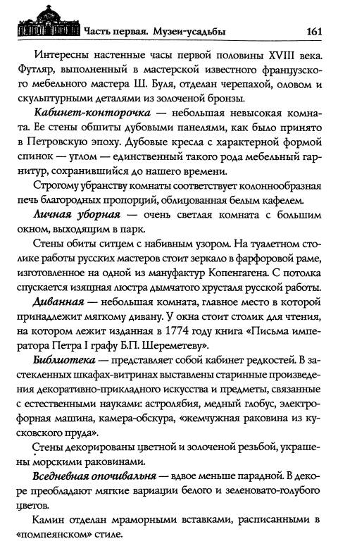 Иллюстрация 9 из 36 для Венок московских усадеб - Татьяна Муравьева | Лабиринт - книги. Источник: Joker