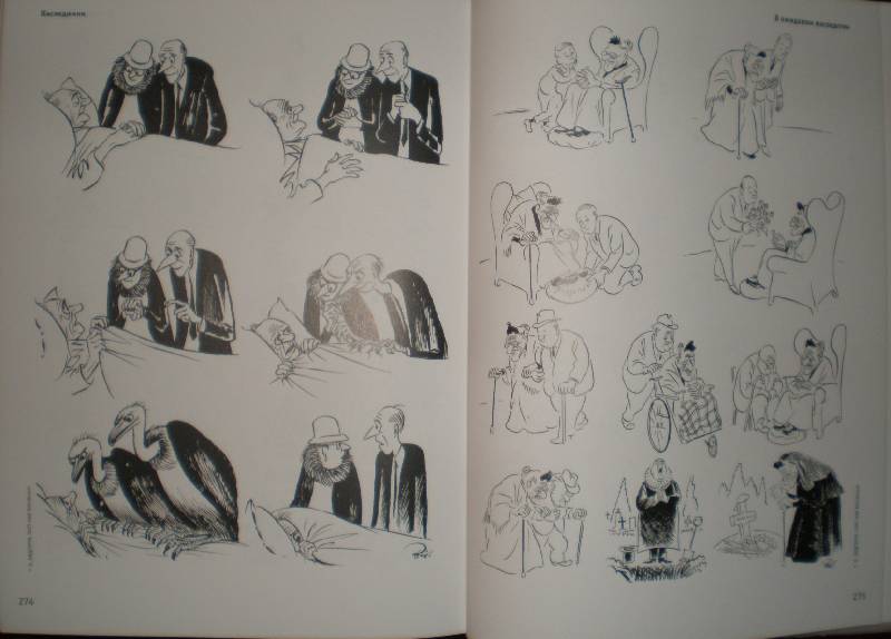 Иллюстрация 13 из 64 для Рисунки - Херлуф Бидструп | Лабиринт - книги. Источник: Гостья