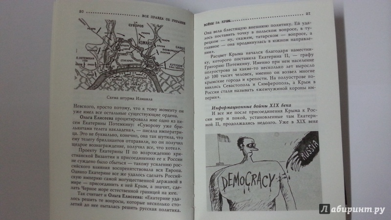 Иллюстрация 8 из 17 для Вся правда об Украине. Кому выгоден раскол страны? - Игорь Прокопенко | Лабиринт - книги. Источник: Jesse