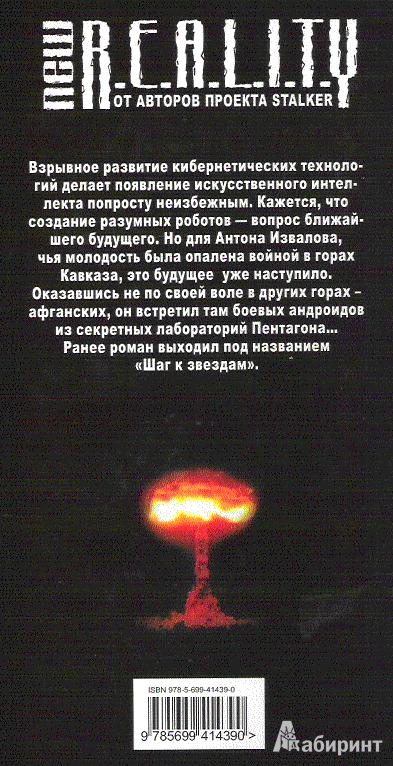 Иллюстрация 2 из 6 для Вспышка - Андрей Ливадный | Лабиринт - книги. Источник: Bash7