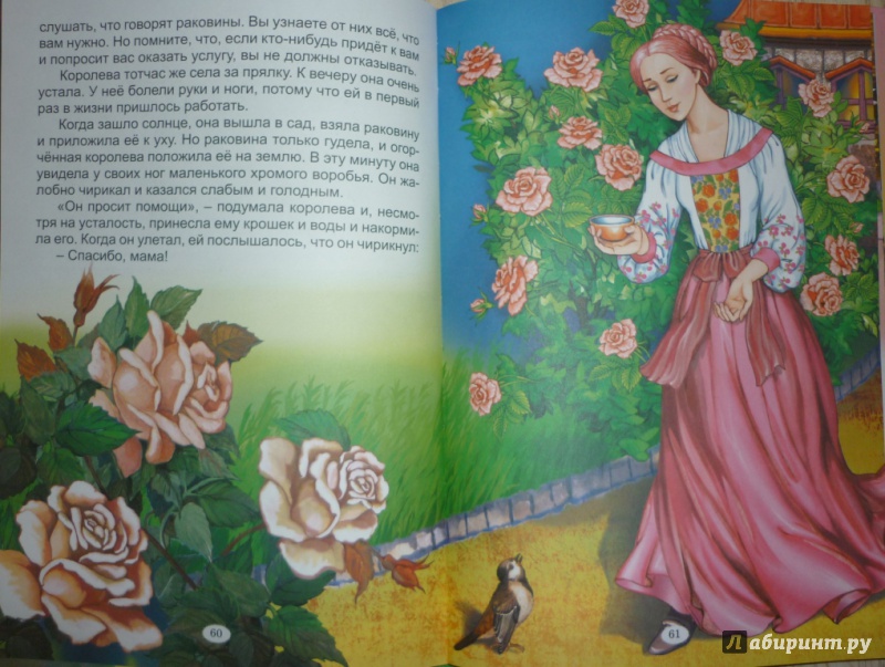 Иллюстрация 25 из 50 для Радужные сказки | Лабиринт - книги. Источник: Соломатова  Татьяна