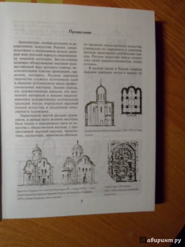 Иллюстрация 3 из 37 для Русское искусство и архитектура - Мирослав Адамчик | Лабиринт - книги. Источник: Optimistka