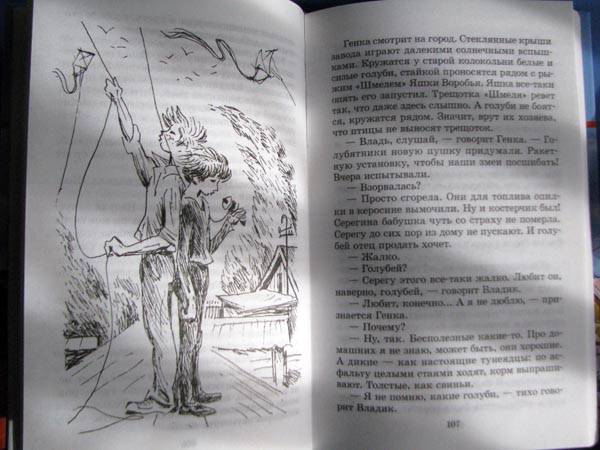 Иллюстрация 14 из 21 для Та сторона, где ветер - Владислав Крапивин | Лабиринт - книги. Источник: jiv