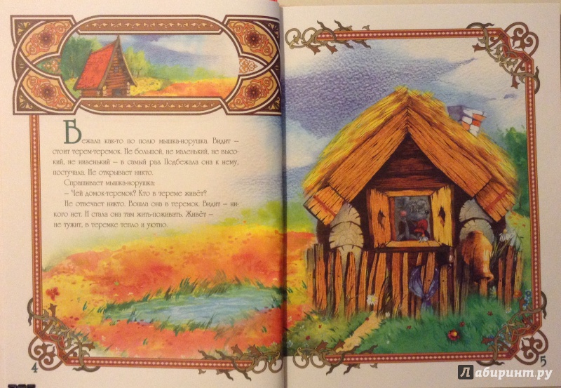 Иллюстрация 2 из 11 для Русские сказки о животных | Лабиринт - книги. Источник: Lemona