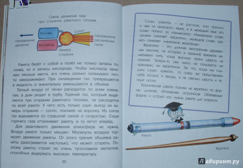 Иллюстрация 8 из 27 для Почему ракета летает? - Марина Собе-Панек | Лабиринт - книги. Источник: Книжный кот