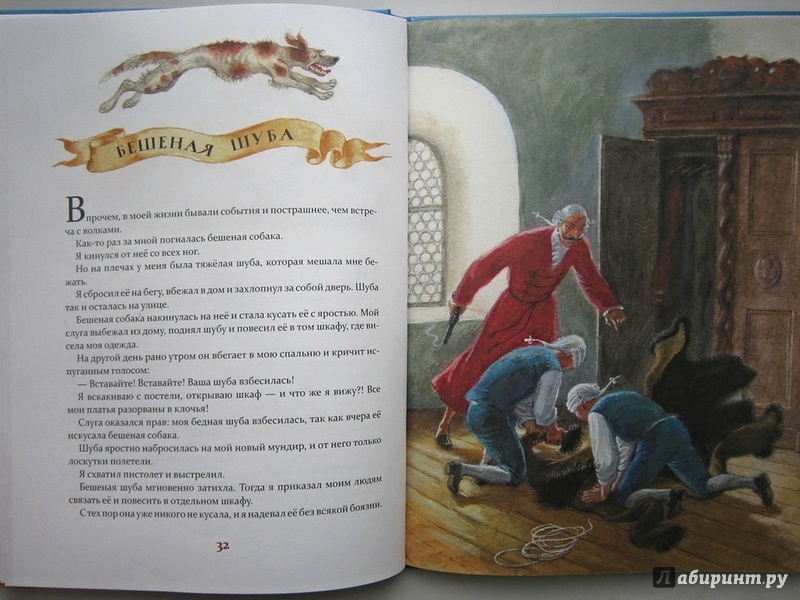 Иллюстрация 10 из 59 для Приключения Барона Мюнхаузена - Рудольф Распе | Лабиринт - книги. Источник: summersault