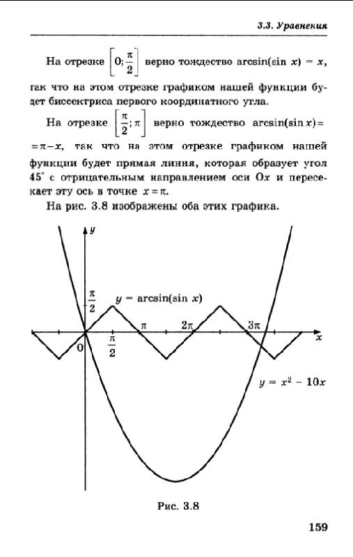 Иллюстрация 11 из 12 для Математика. 10-11 классы. Обратные тригонометрические функции - Фалин, Фалин | Лабиринт - книги. Источник: Рыженький