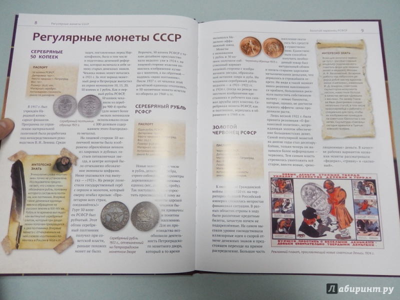 Иллюстрация 6 из 12 для 100 самых знаменитых монет СССР - Ирина Слука | Лабиринт - книги. Источник: dbyyb