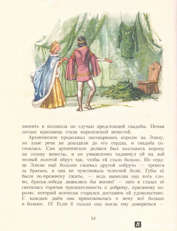 Иллюстрация 22 из 64 для Сказки - Ганс Андерсен | Лабиринт - книги. Источник: Яровая Ирина