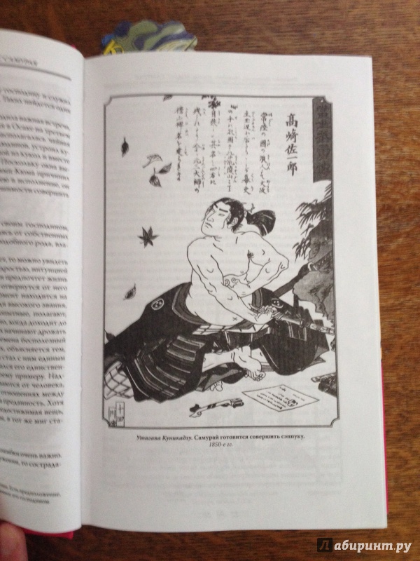 Иллюстрация 24 из 29 для Кодекс самурая. Хагакурэ. Книга Пяти Колец - Цунэтомо, Мусаси | Лабиринт - книги. Источник: Александр