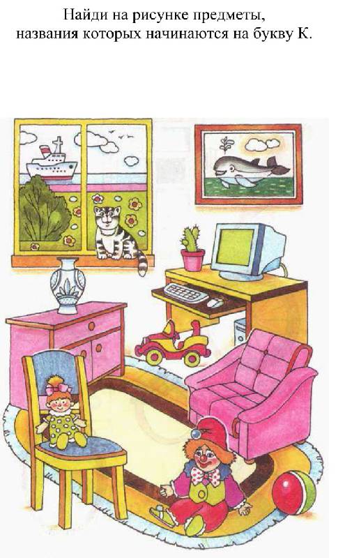 Иллюстрация 13 из 16 для Ожившие буквы. Учимся грамоте. Для детей 3-4 лет | Лабиринт - книги. Источник: Кнопа2