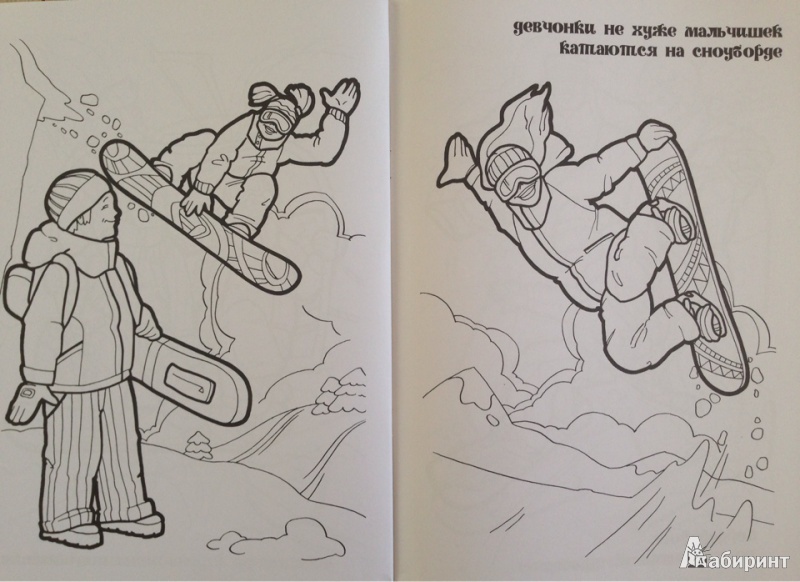 Иллюстрация 5 из 5 для Мега-раскраска. Спортивный экстрим | Лабиринт - книги. Источник: Зеленина Олеся