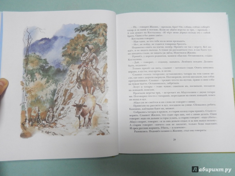 Иллюстрация 8 из 56 для Кавказский пленник - Лев Толстой | Лабиринт - книги. Источник: dbyyb