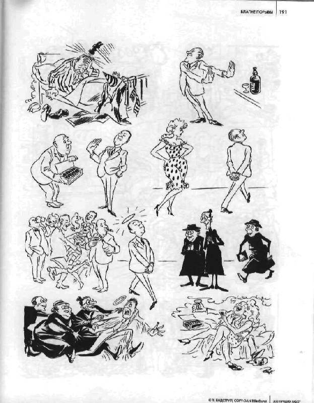 Иллюстрация 46 из 48 для 200 лучших работ: Рисунки - Херлуф Бидструп | Лабиринт - книги. Источник: Юта