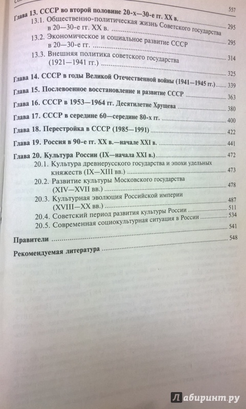 Иллюстрация 15 из 15 для История России (CDpc) - Деревянко, Шабельникова | Лабиринт - . Источник: very_nadegata