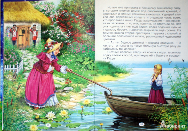 Иллюстрация 14 из 32 для Снежная королева - Ханс Андерсен | Лабиринт - книги. Источник: Швыркова  Ольга