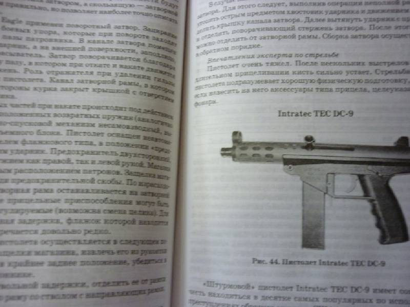 Иллюстрация 9 из 12 для Пистолеты и револьверы - Пилюгин, Ингерлейб | Лабиринт - книги. Источник: ilnar1771