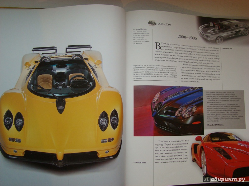 Иллюстрация 7 из 31 для Суперавтомобили мира - Ричард Дридж | Лабиринт - книги. Источник: vitali74