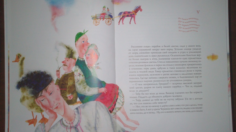Иллюстрация 8 из 15 для Сорочинская ярмарка - Николай Гоголь | Лабиринт - книги. Источник: Анонимный Книгоголик