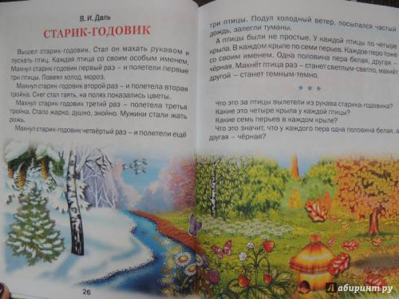 Иллюстрация 6 из 44 для Большая книга знаний - Степанов, Комзалова | Лабиринт - книги. Источник: Клочкова  Юлия