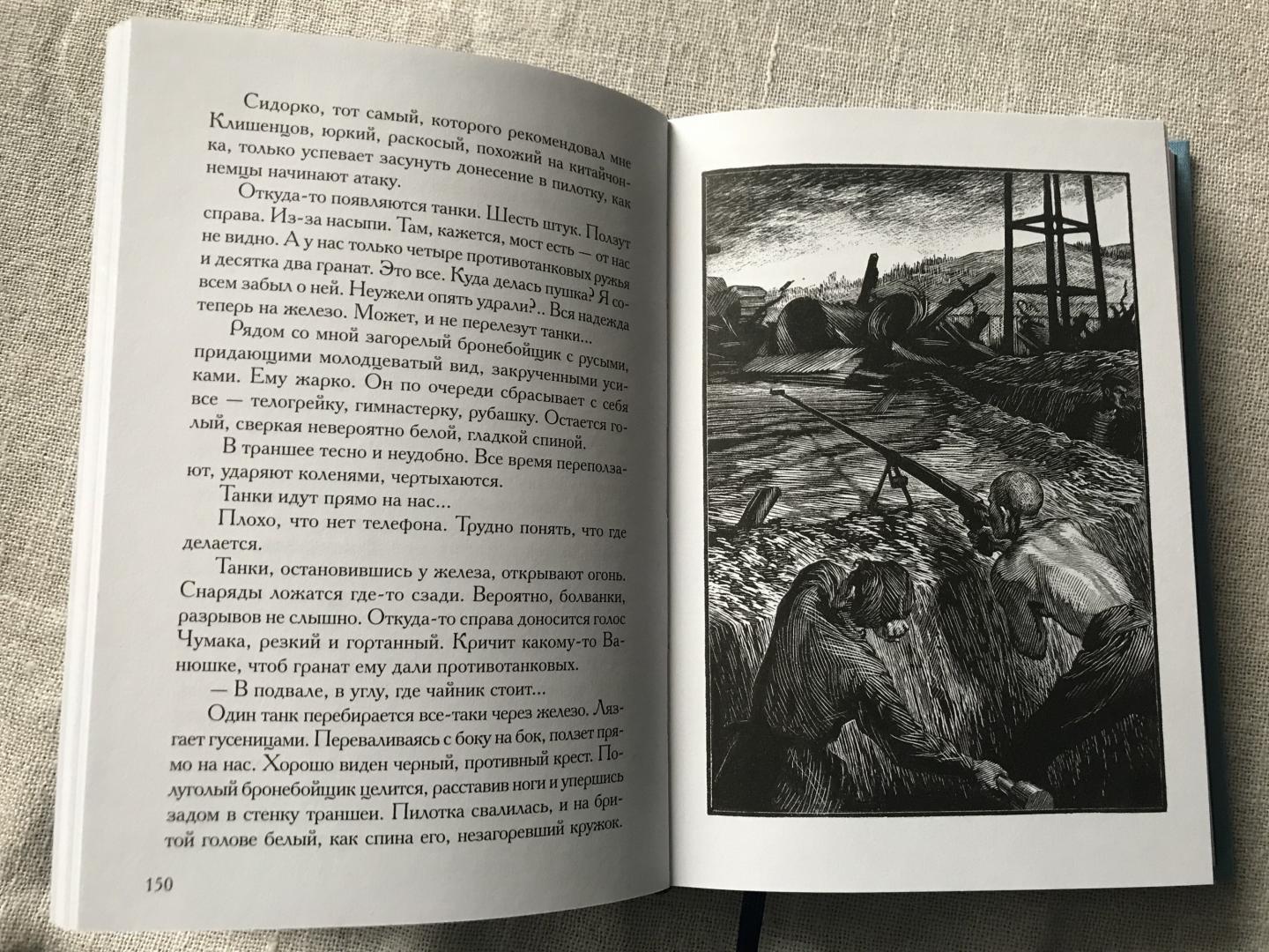 Иллюстрация 14 из 53 для В окопах Сталинграда - Виктор Некрасов | Лабиринт - книги. Источник: CJ