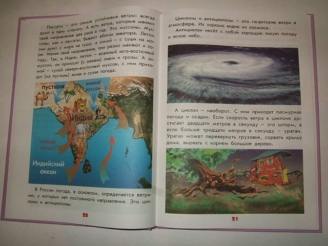 Иллюстрация 42 из 49 для Настоящая география для мальчиков и девочек - Антонина Лукьянова | Лабиринт - книги. Источник: тата