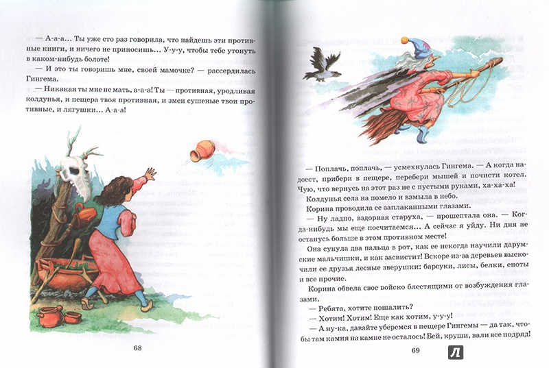 Иллюстрация 4 из 11 для Дочь Гингемы - Сергей Сухинов | Лабиринт - книги. Источник: Микитина  Алена
