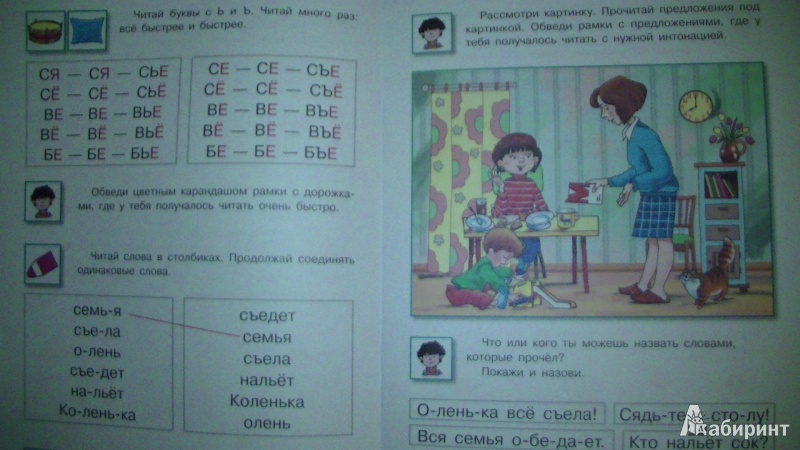 Иллюстрация 4 из 13 для Это уж или ёж? Как легко научиться читать - Ирина Мальцева | Лабиринт - книги. Источник: tao