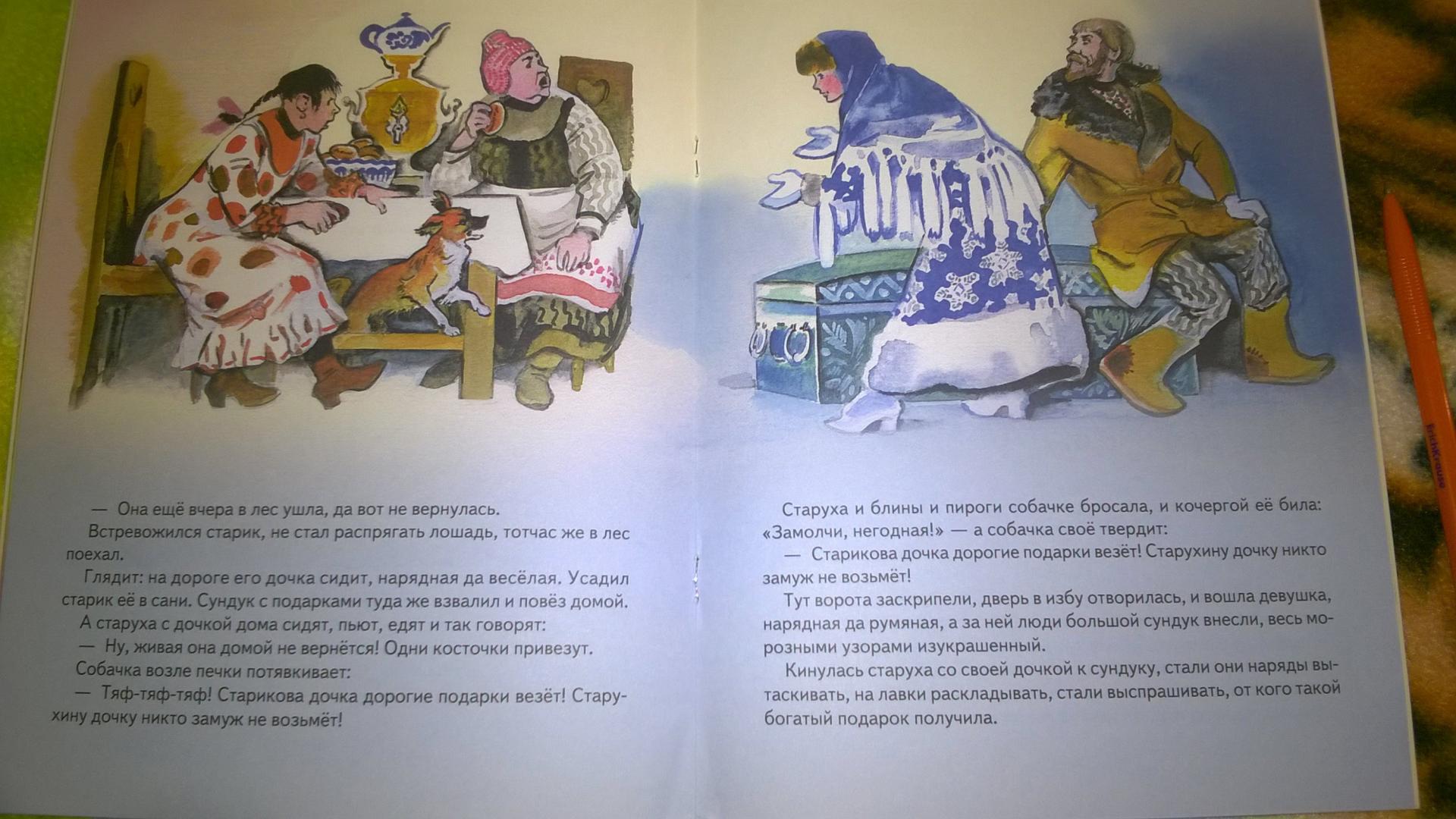 Иллюстрация 35 из 35 для Морозко | Лабиринт - книги. Источник: Солнышко Светка