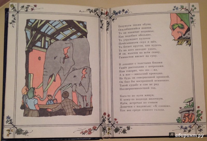 Иллюстрация 47 из 48 для Зверинец. Стихи для детей - Борис Пастернак | Лабиринт - книги. Источник: Nadezhda  Marchenko
