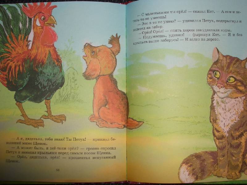 Иллюстрация 39 из 46 для Сказки о животных - Сергей Михалков | Лабиринт - книги. Источник: sher